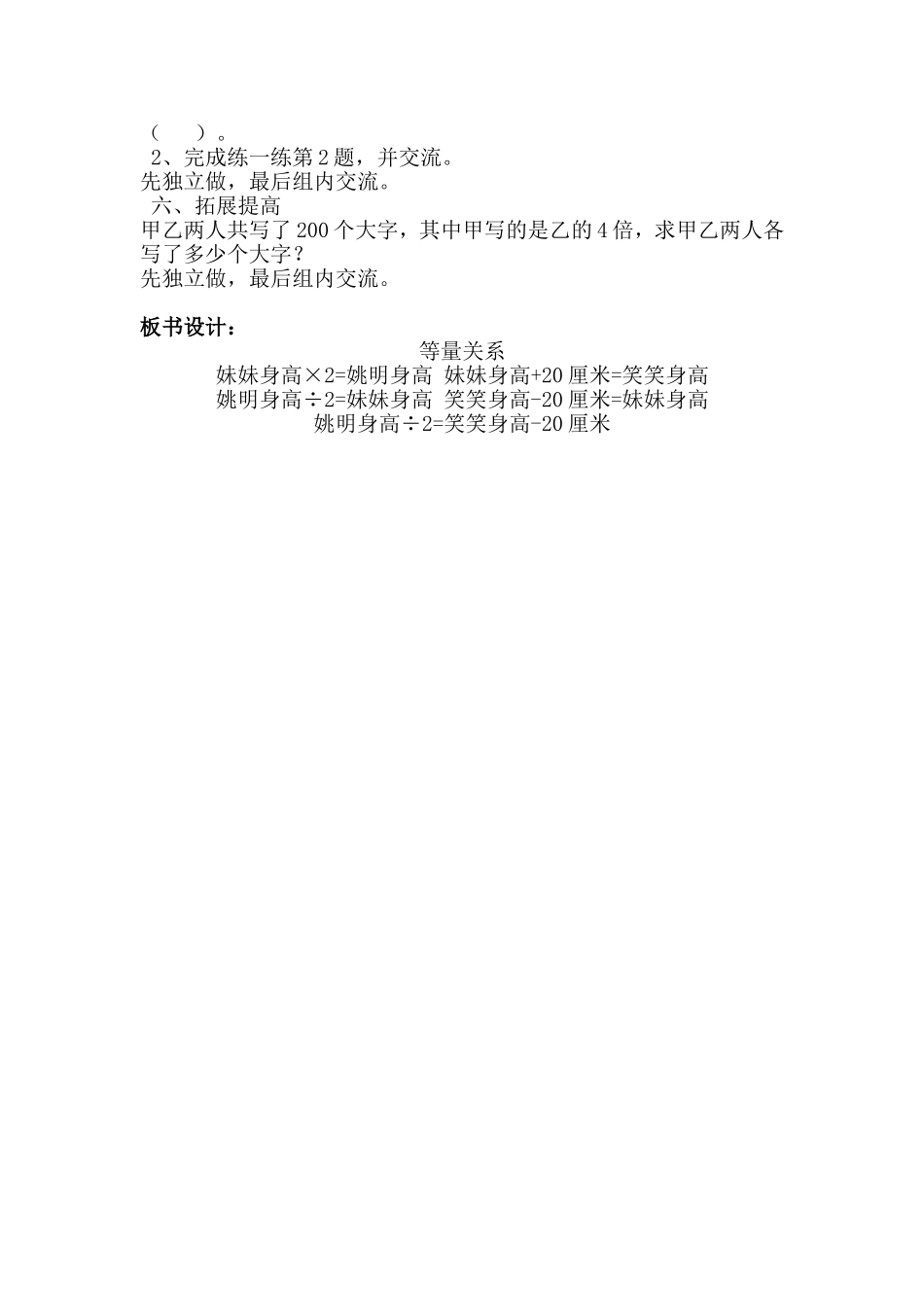 北师大四年级数学下册第五单元《等量关系》_第2页