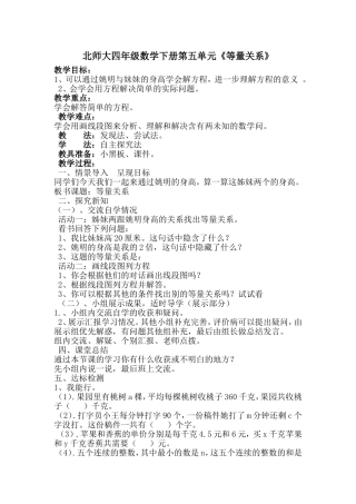 北师大四年级数学下册第五单元《等量关系》