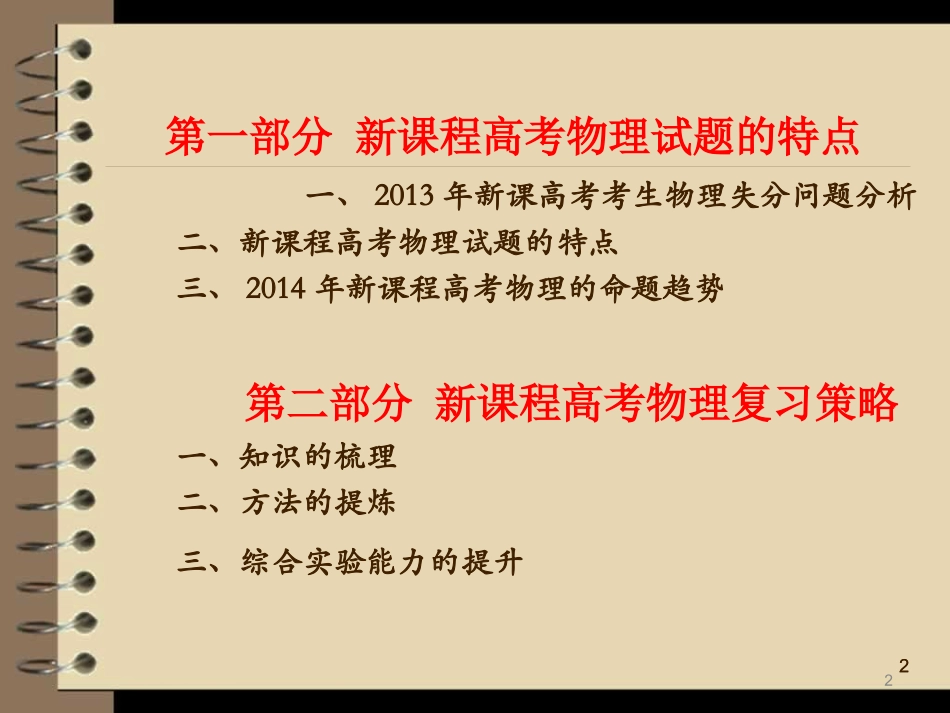 周密计划科学备考（上）_第2页
