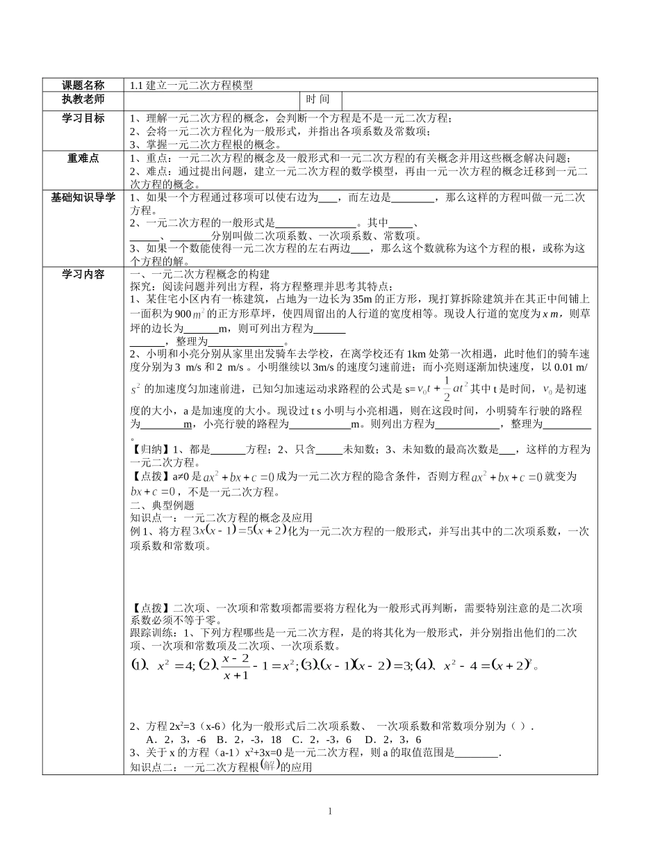 一元二次方程学案（正式版）_第1页