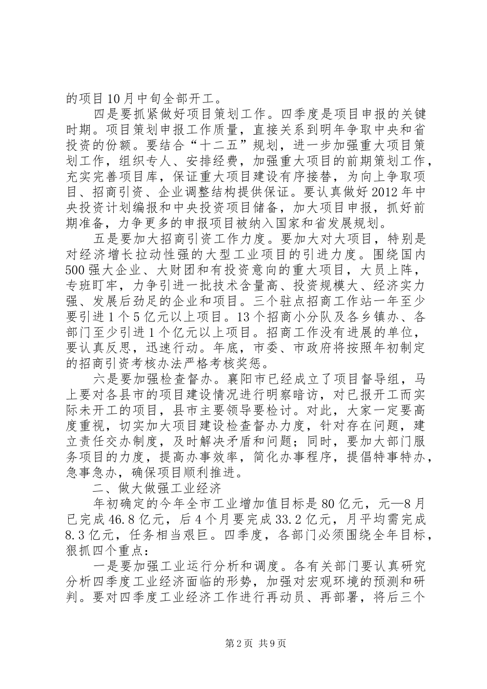 党政干部大会领导发言_第2页