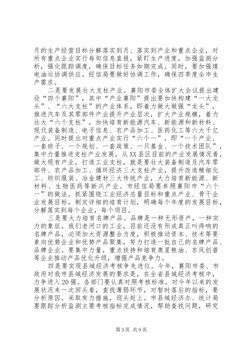 党政干部大会领导发言_第3页