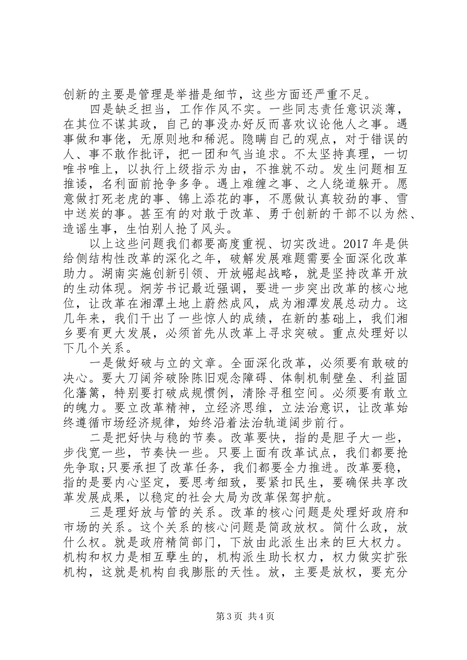 在XX年经济工作务虚会上的发言稿_第3页