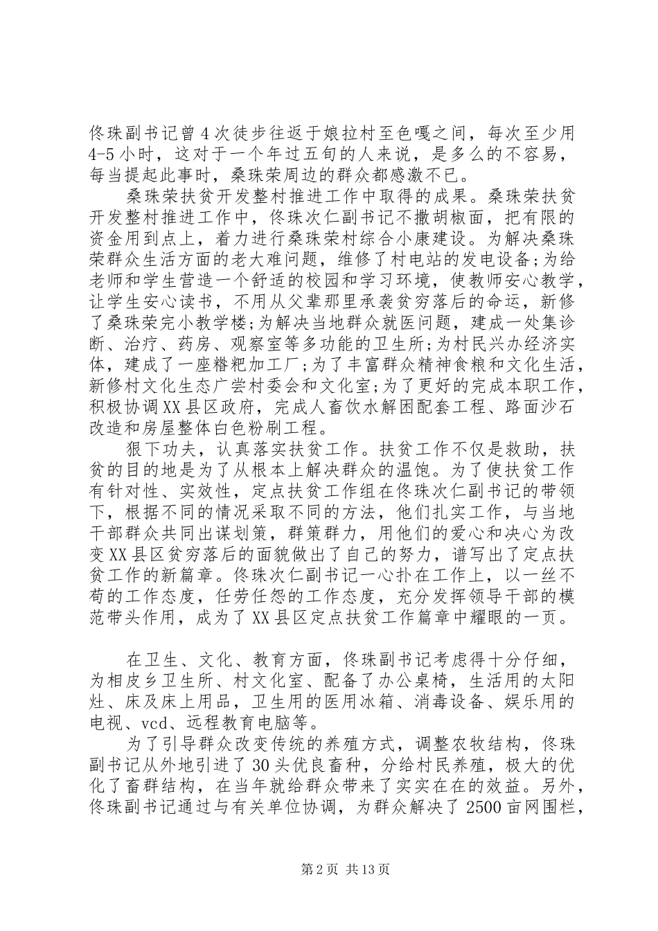 扶贫开发表态发言(精选多篇)_第2页