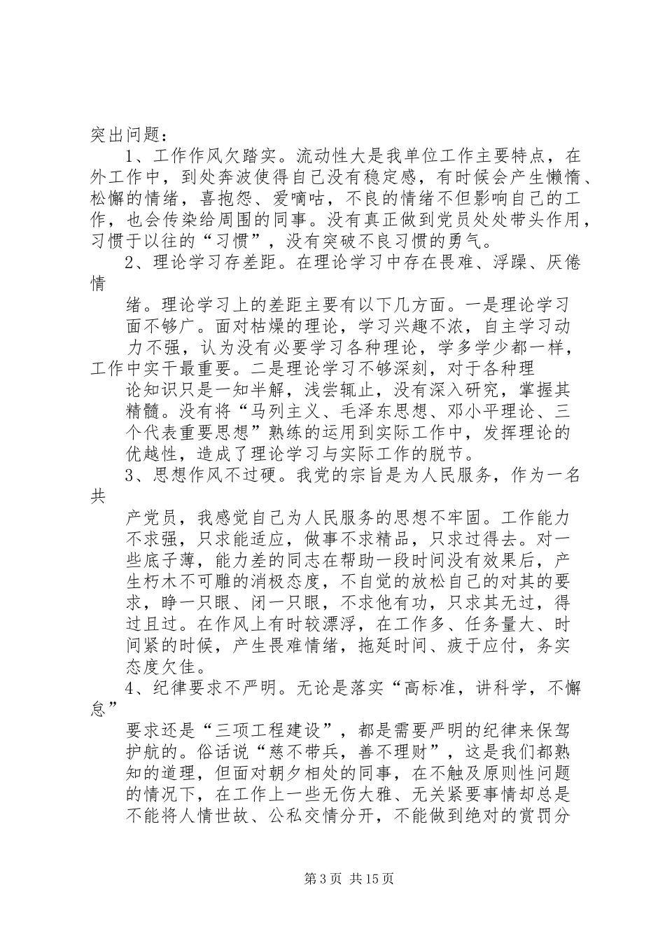 第一篇：民主会议发言稿_第3页