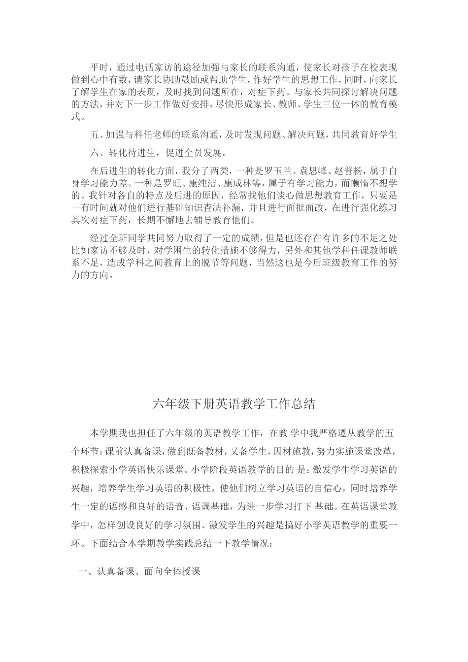 三年级下学期班务工作总结_第2页