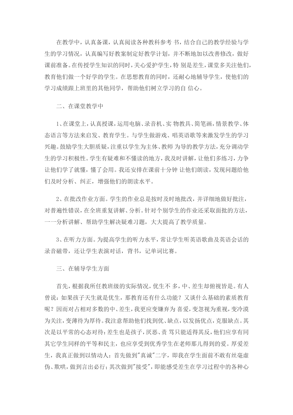 三年级下学期班务工作总结_第3页