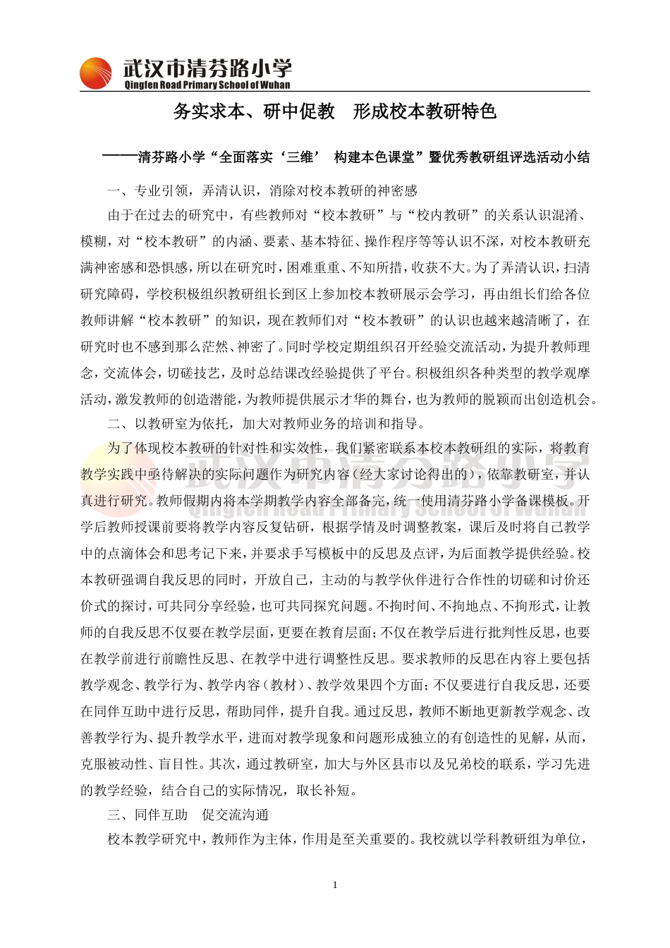 教研活动小结（三维）_第1页