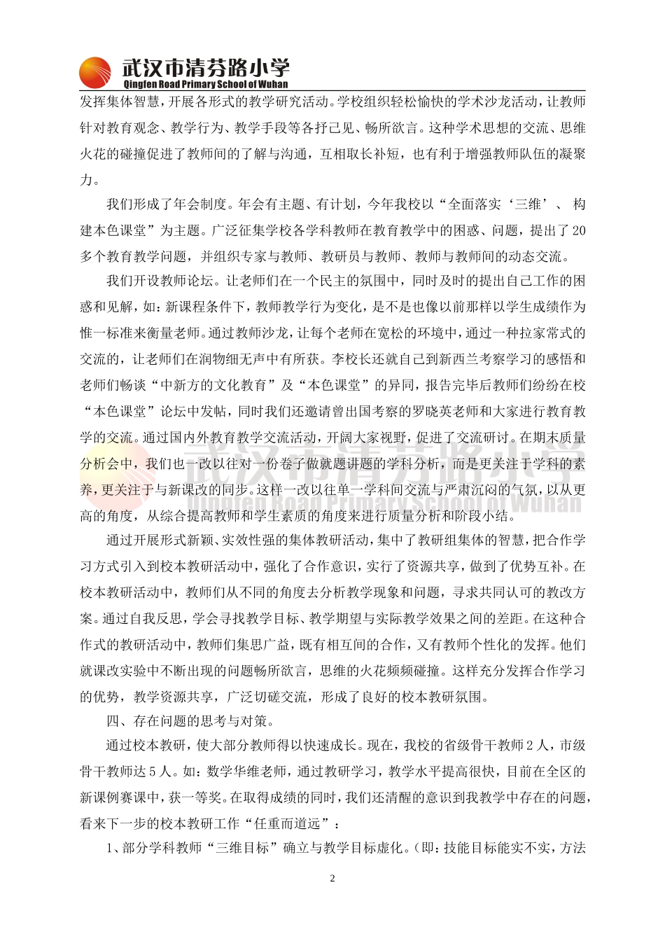 教研活动小结（三维）_第2页