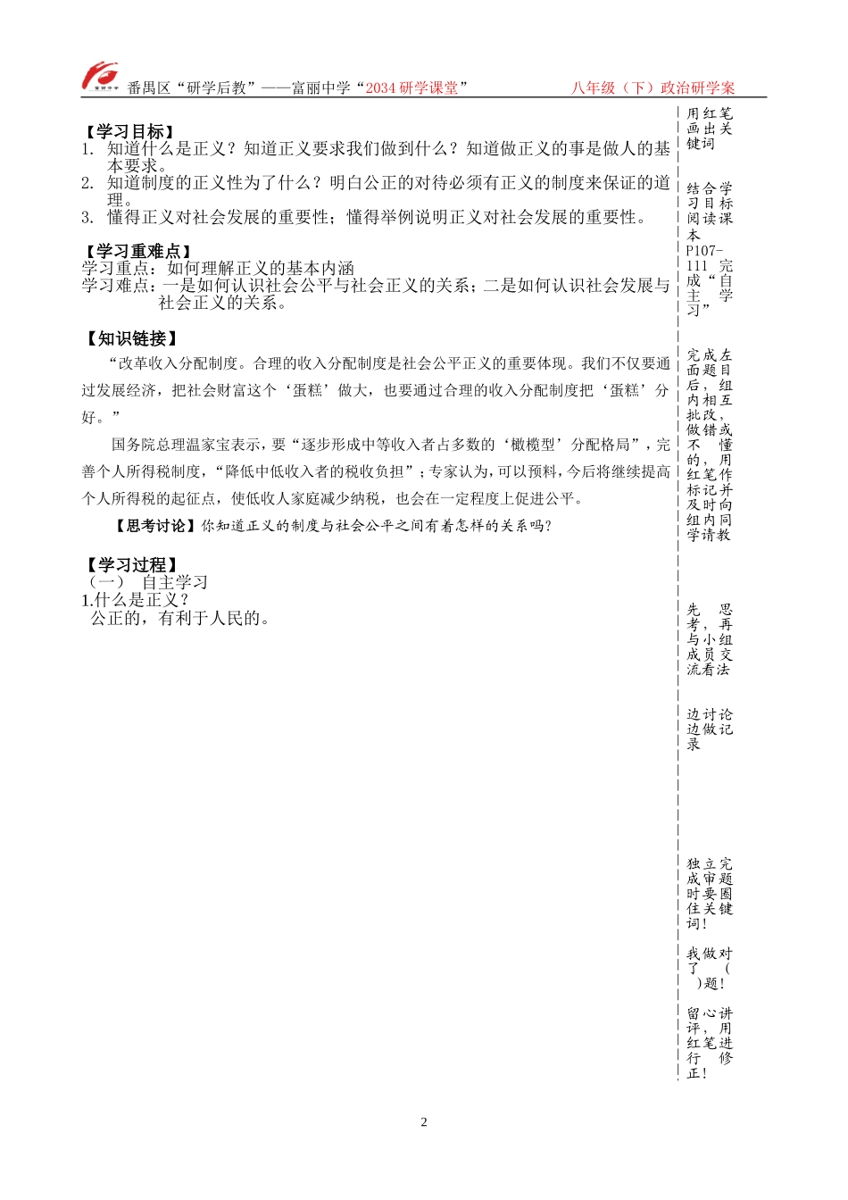 八年级思品下册第十课第一框题_第2页