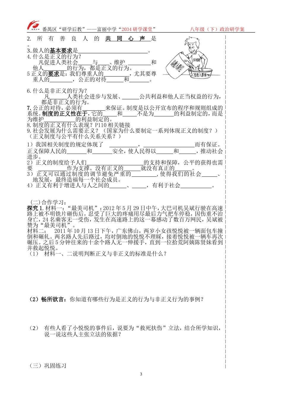 八年级思品下册第十课第一框题_第3页