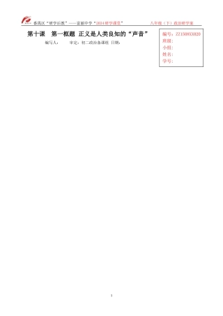 八年级思品下册第十课第一框题