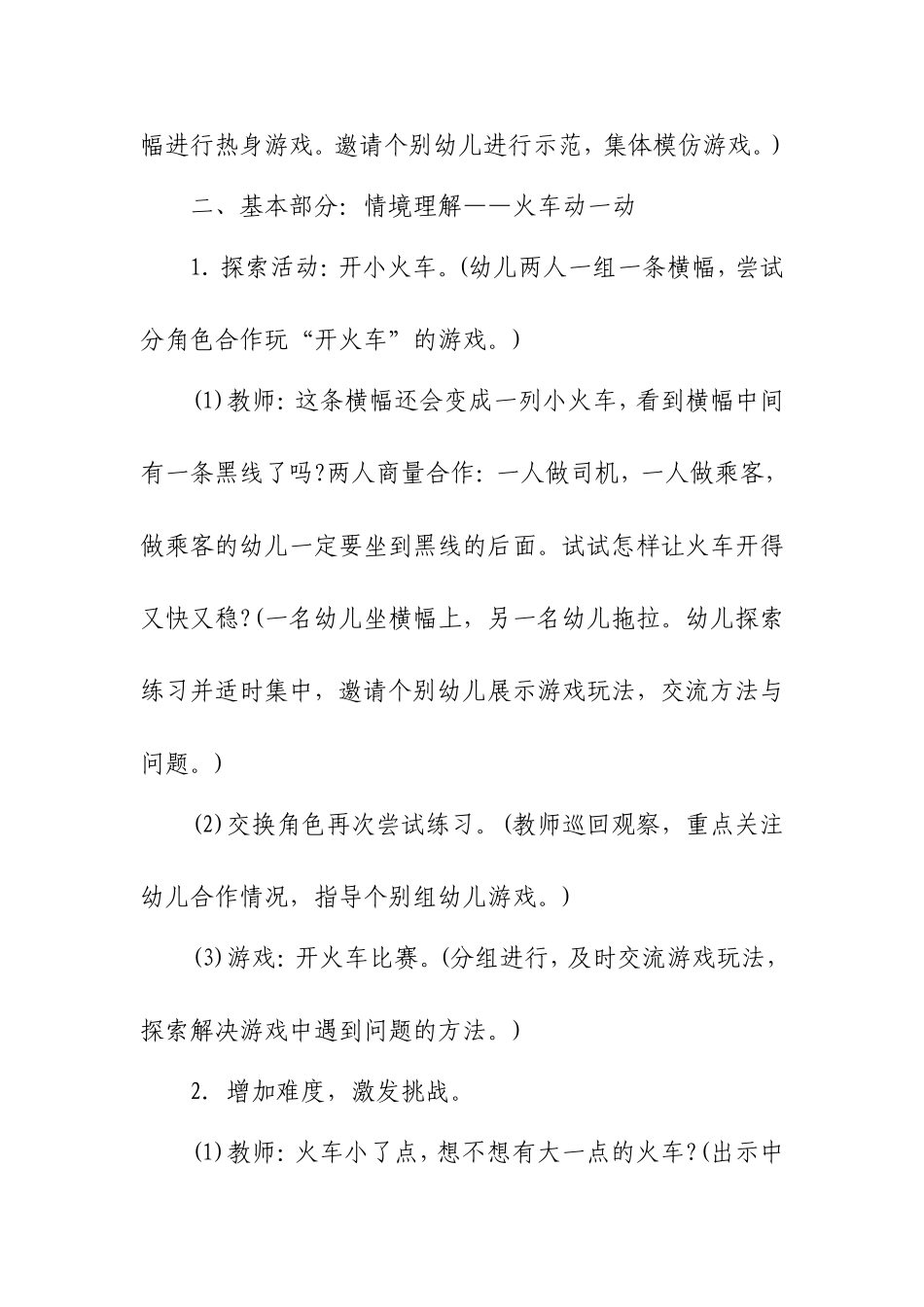 大班健康教案：快乐火车_第2页