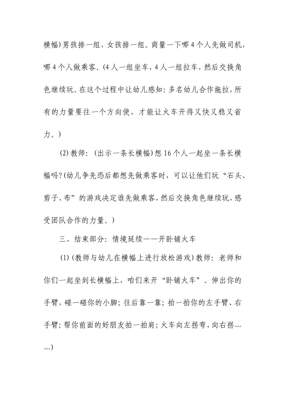 大班健康教案：快乐火车_第3页