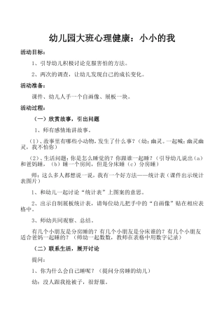 幼儿园大班心理健康