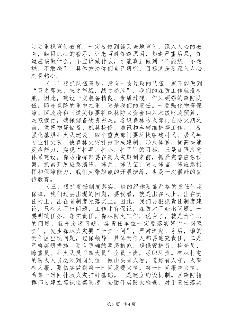 春季森林防火会议讲话稿_第3页