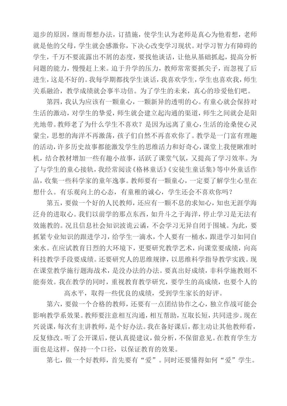 如何做一名优秀的教师_第2页