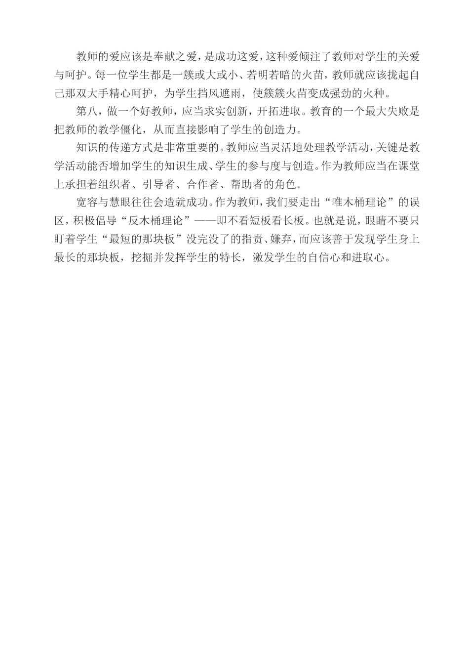 如何做一名优秀的教师_第3页