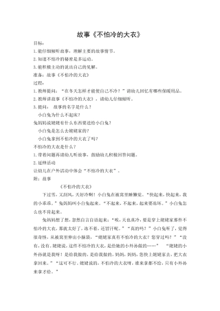 中班语言：不怕冷的大衣