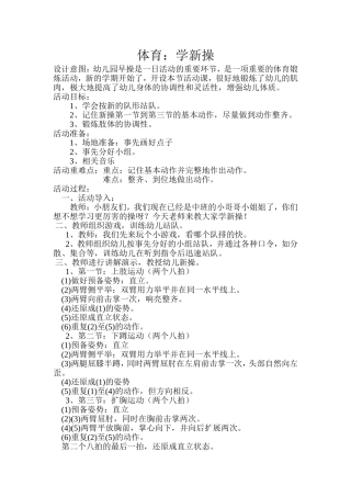 体育《学新操》