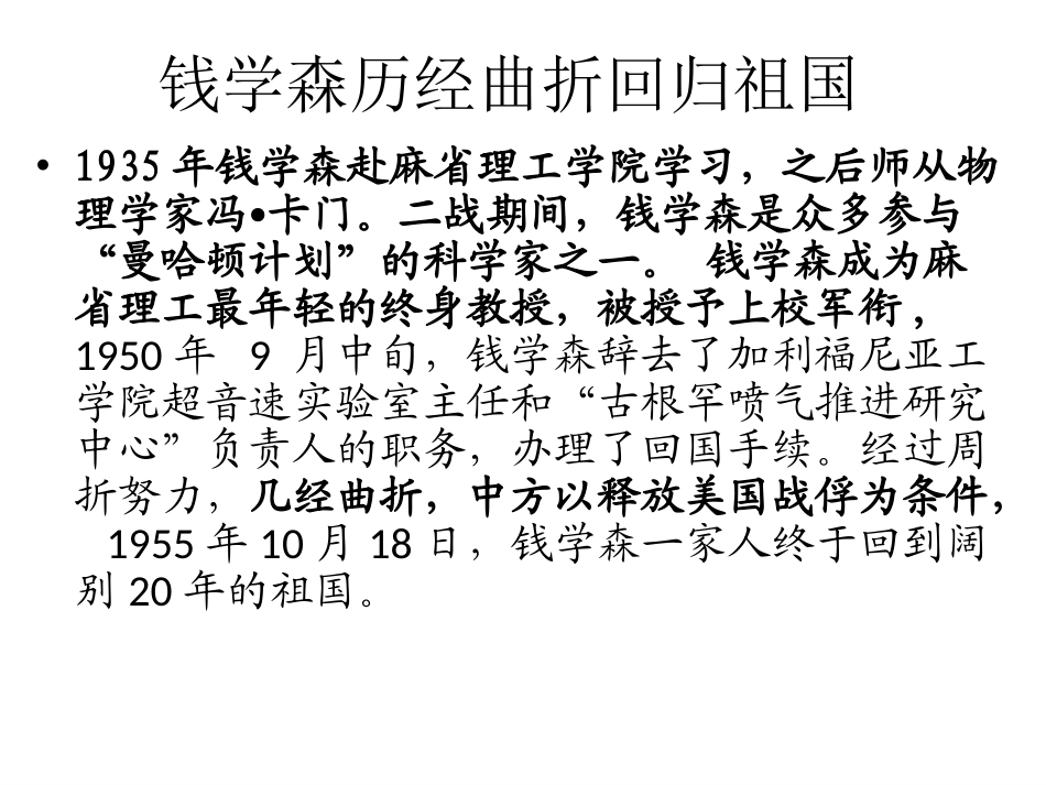 两弹一星微课课件_第2页
