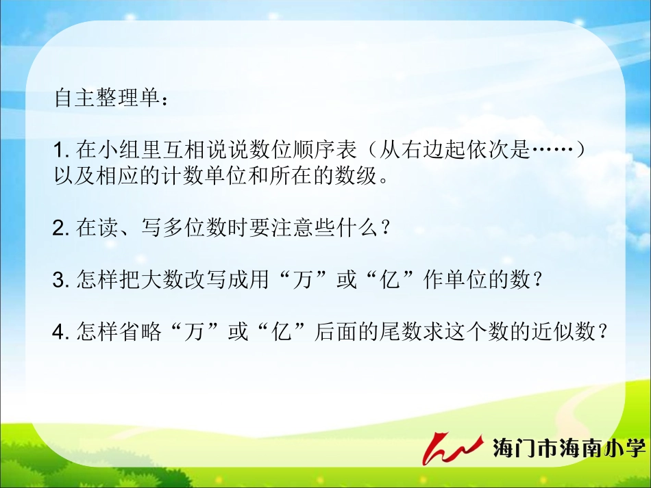 月日认识多位数_第2页