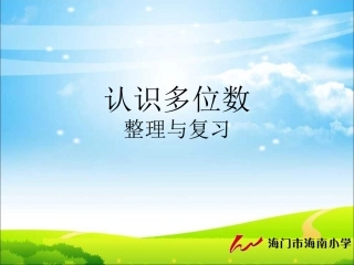 月日认识多位数