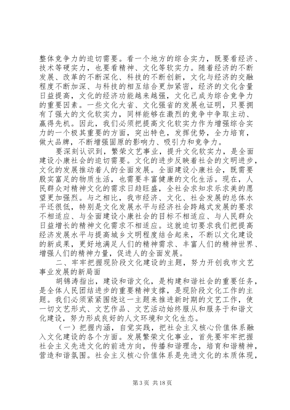 文联代表大会上的讲话_第3页