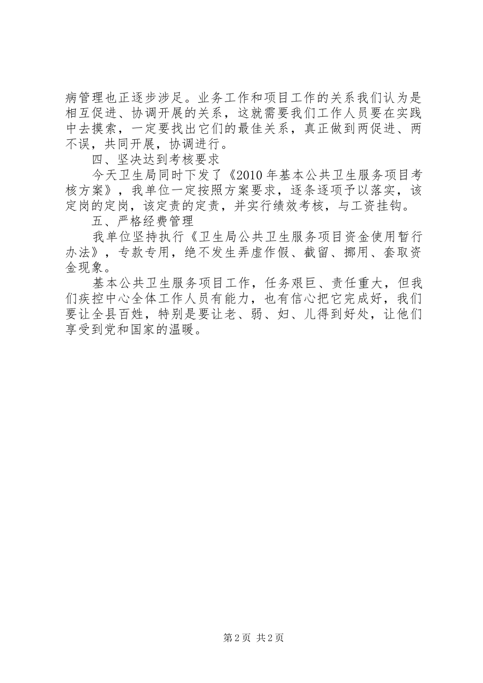 公共卫生服务项目启动大会讲话稿_第2页