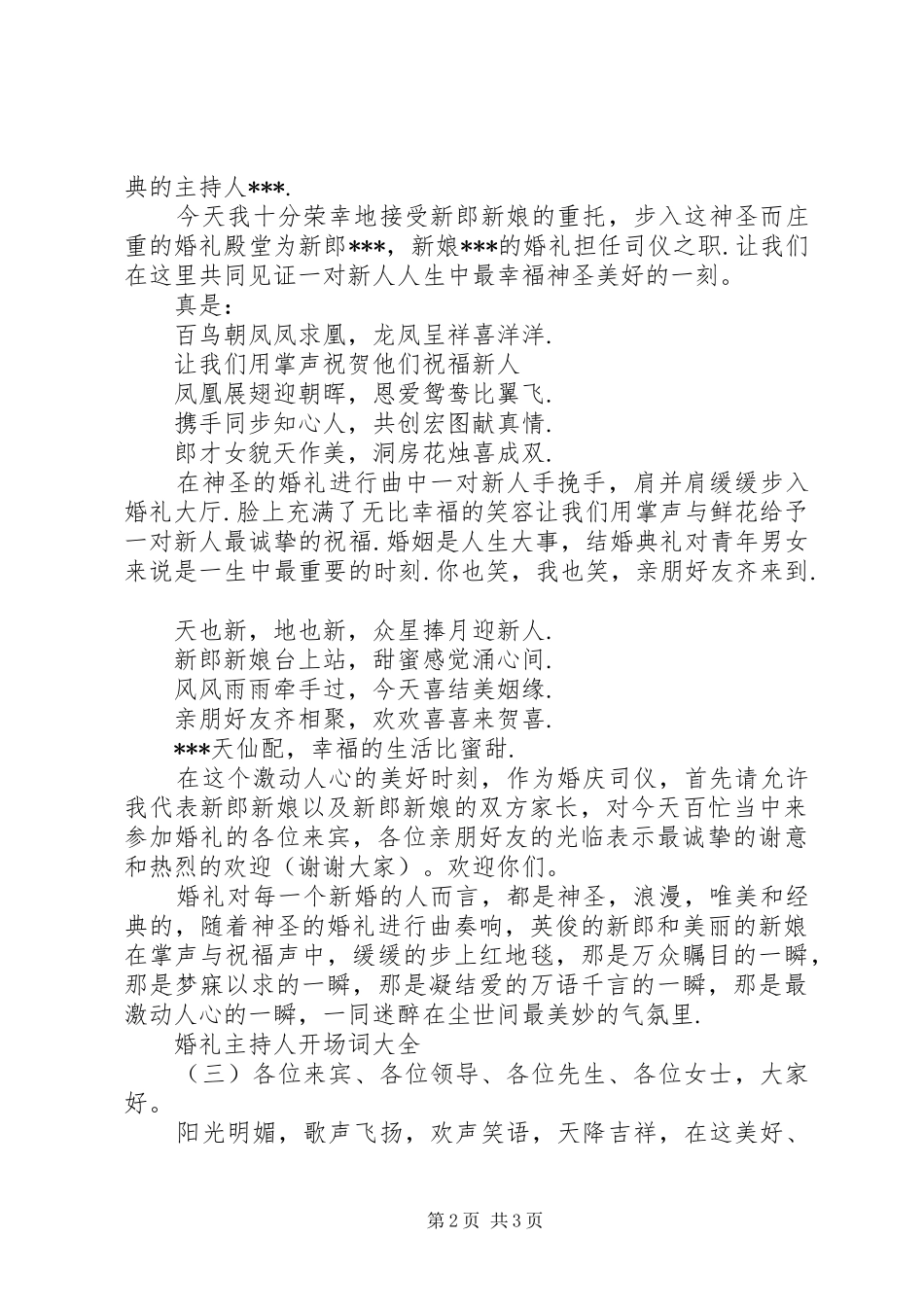 婚礼主持人开场词大全_第2页