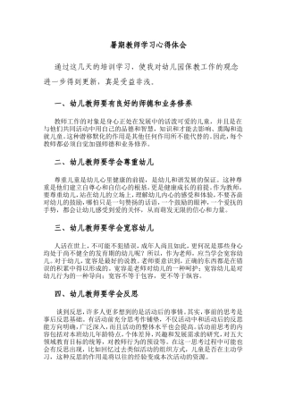 暑期教师学习心得体会
