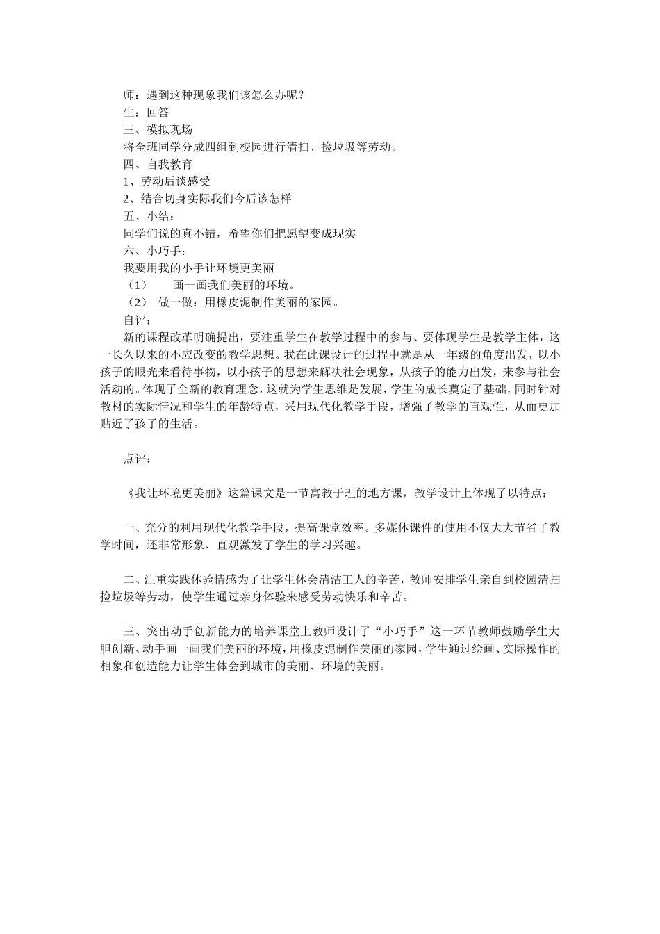 (生命教育)讲卫生护环境_第2页