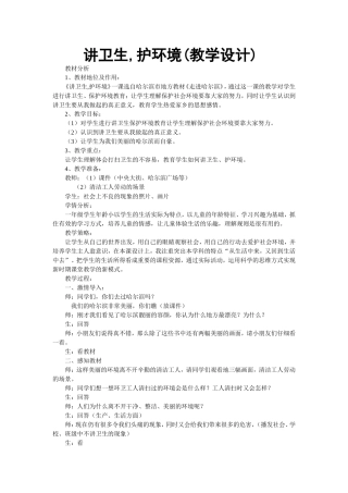 (生命教育)讲卫生护环境