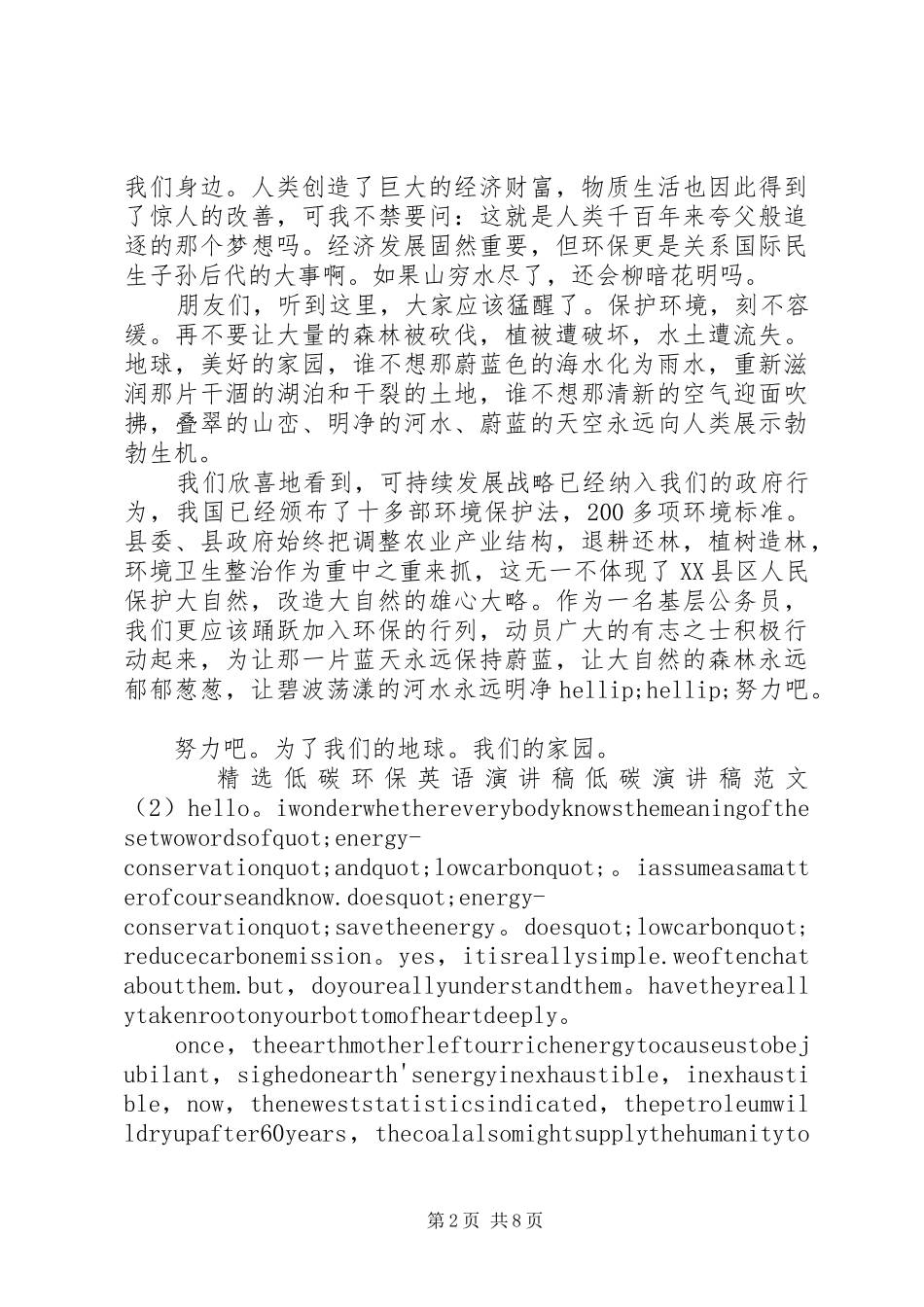 低碳演讲稿范文4篇_第2页