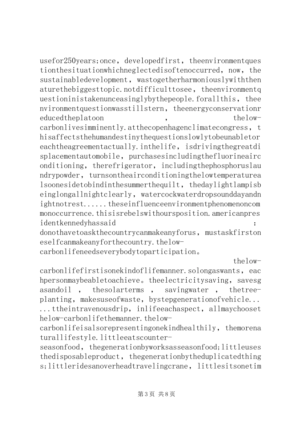 低碳演讲稿范文4篇_第3页