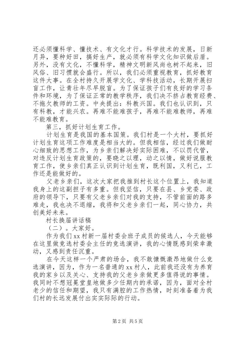 村长换届讲话稿_第2页