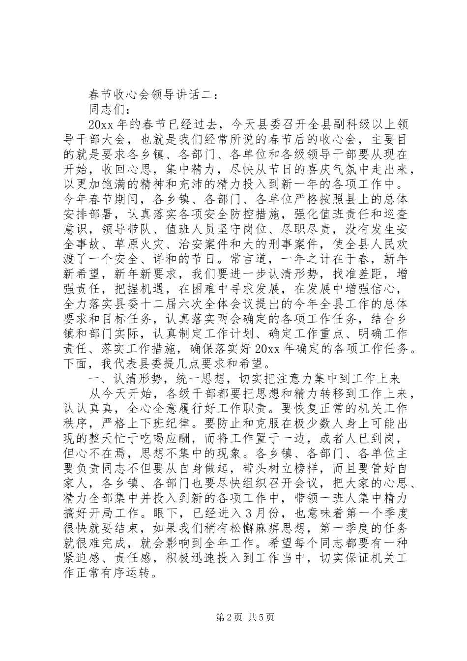 春节收心会领导讲话3篇_第2页