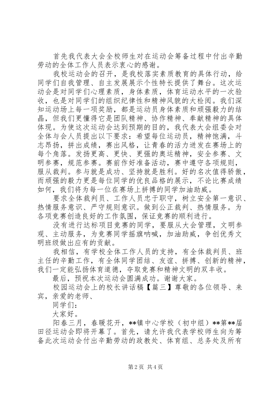 校园运动会上的校长讲话稿_第2页