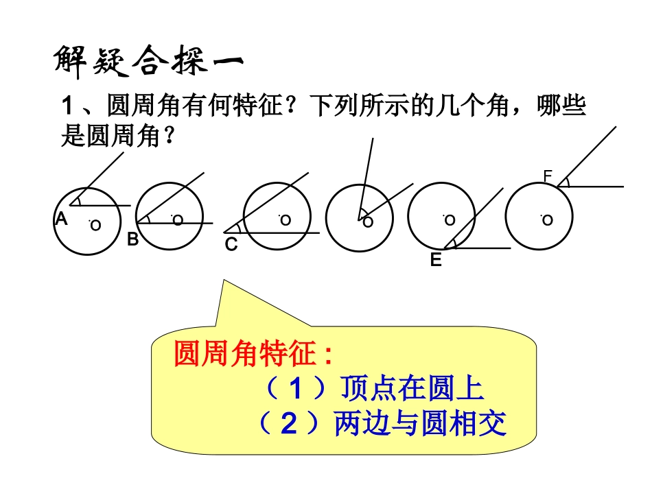 圆的认识圆周角_第3页