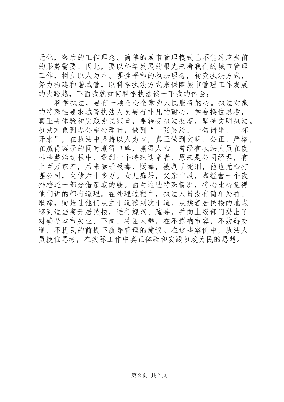 做“执政为民、廉洁高效”的人民好公仆演讲稿_第2页