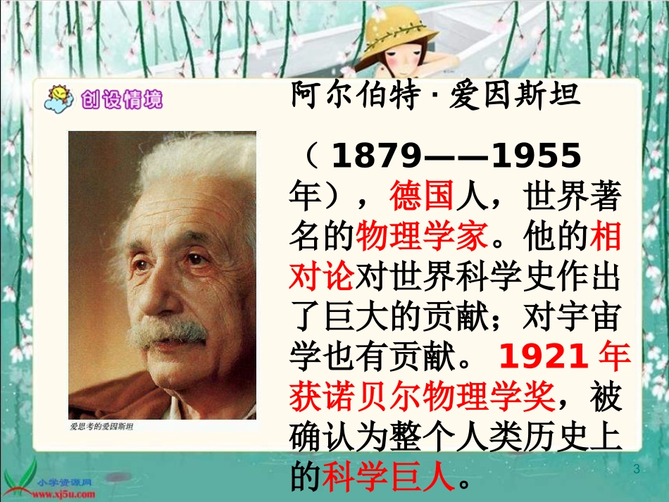 爱因斯坦和小女孩PPT课件新_第3页