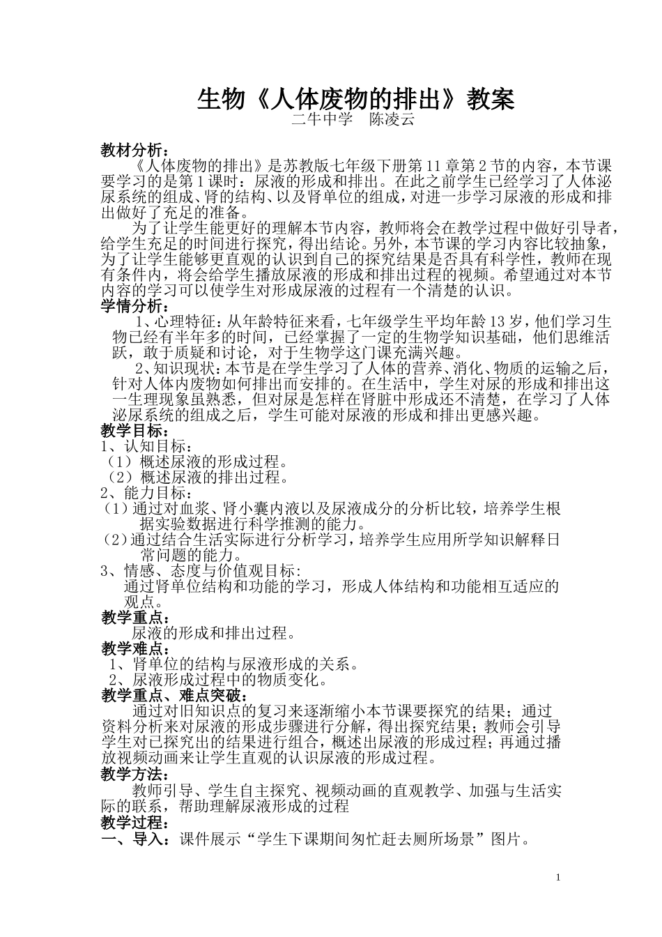 尿的形成和排出教学案_第1页