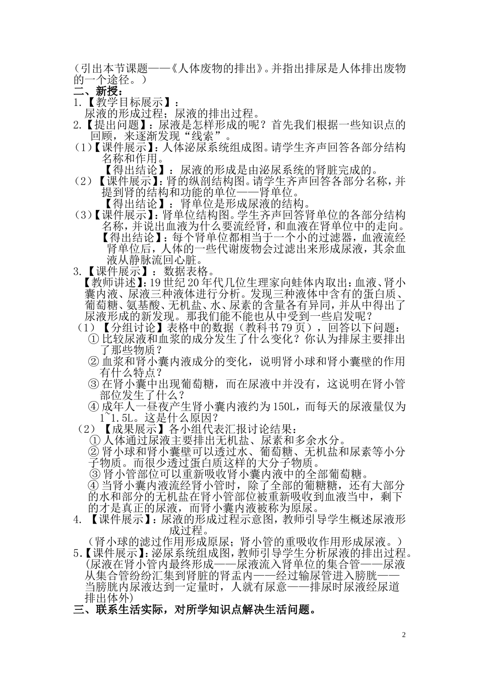 尿的形成和排出教学案_第2页