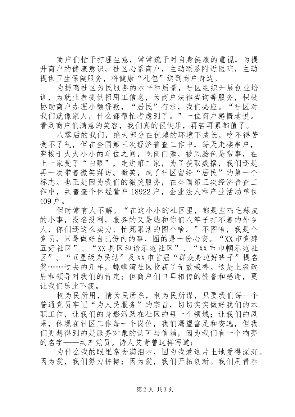 纪念建党94周年，弘扬爱国主义精神演讲稿_第2页