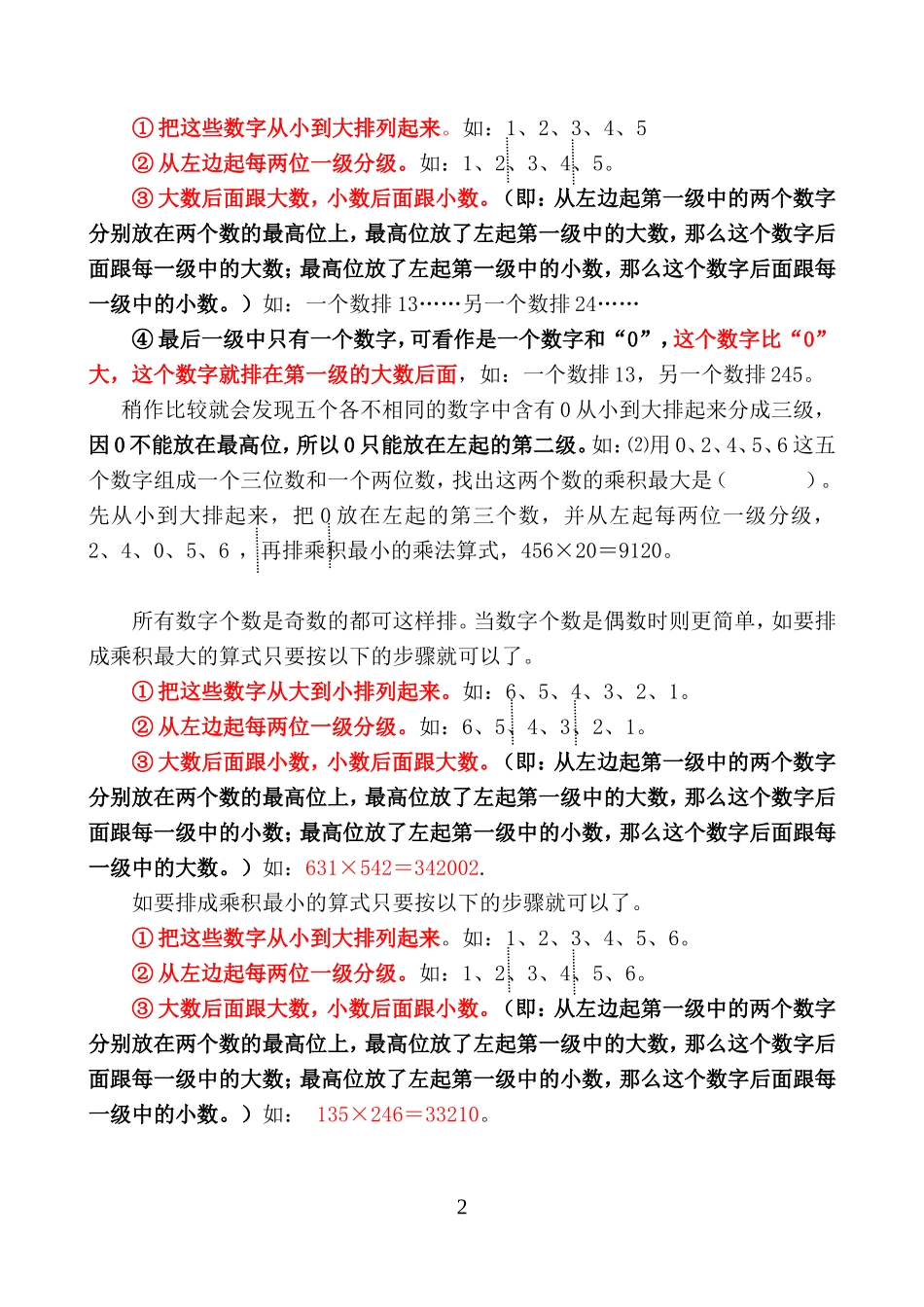 怎样排出乘积最大与最小的算式_第2页