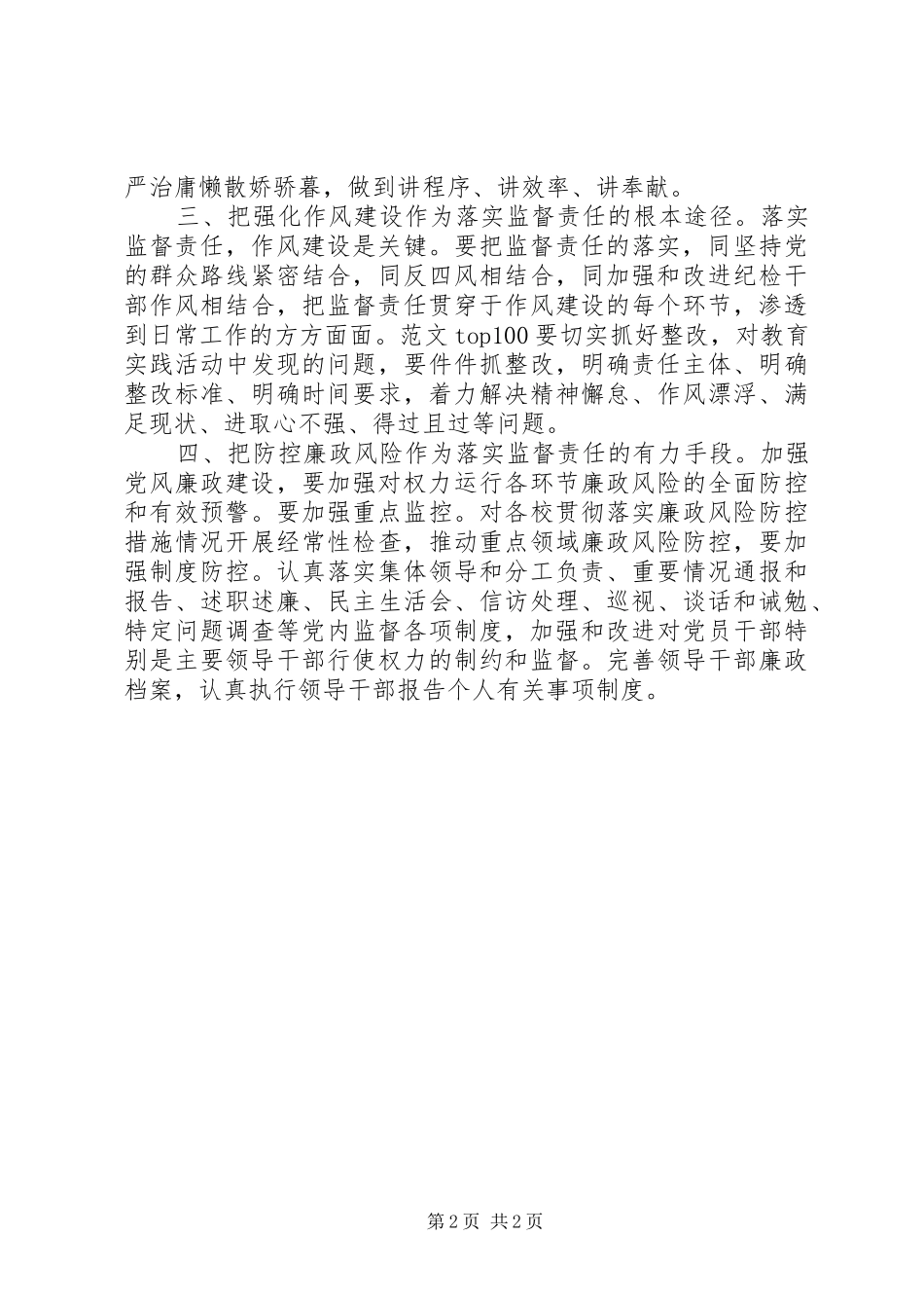 学习习总书记讲话《摘要》心得_第2页