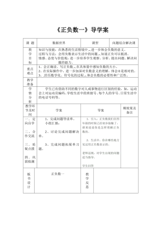 正负数（一）导学案