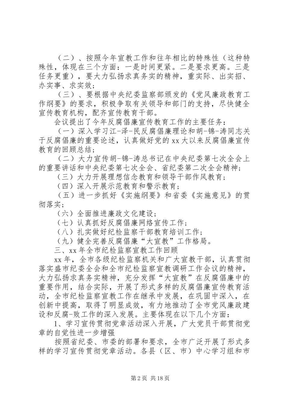 第一篇：纪检日活动发言_第2页