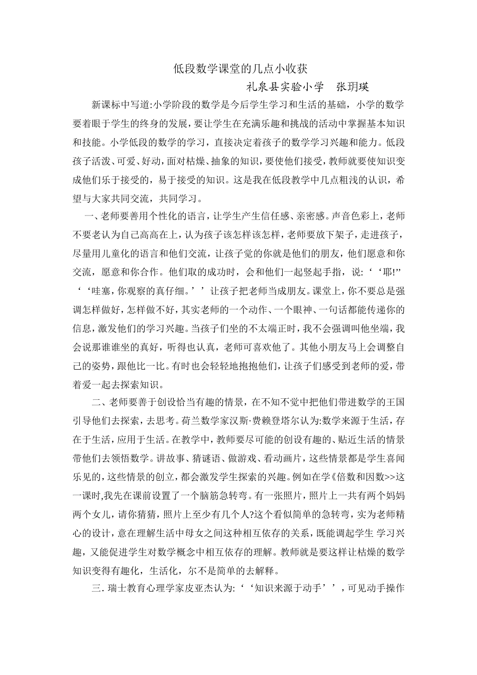 低段数学课堂的几点小收获_第1页