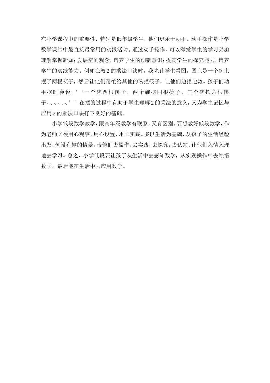 低段数学课堂的几点小收获_第2页